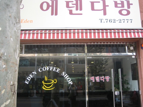 에덴다방 이미지