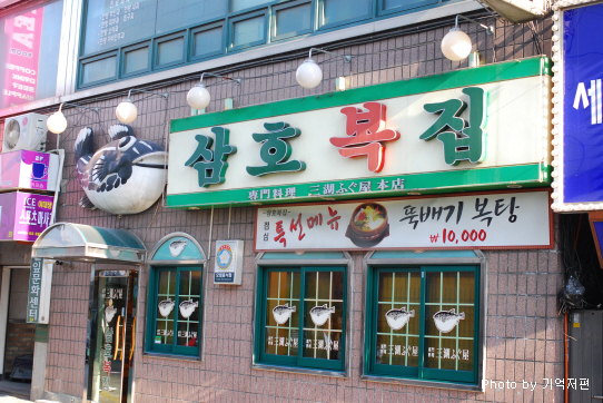 신촌복집 이미지