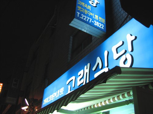 고래호프 이미지