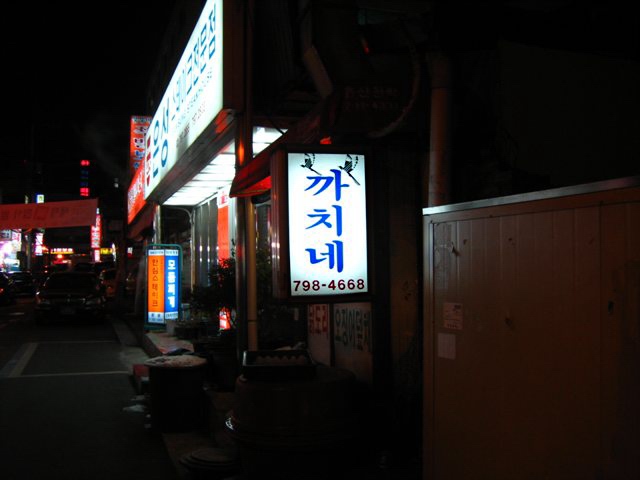 까치네분식 이미지