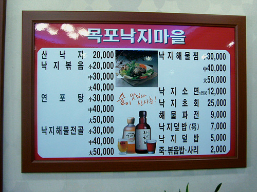 목포낙지마을 이미지
