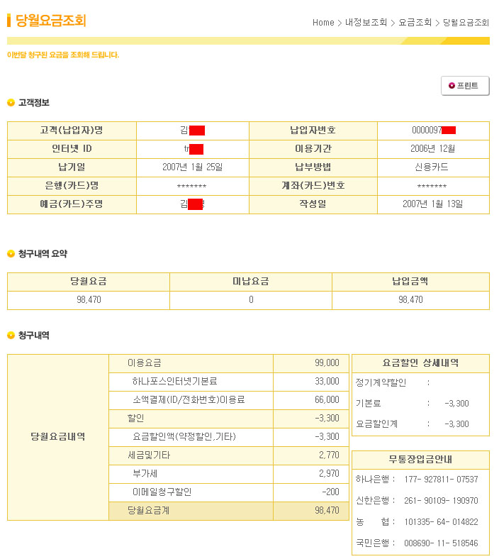 하나로통신 이미지