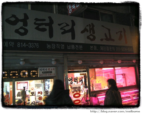 엉터리식육점 이미지