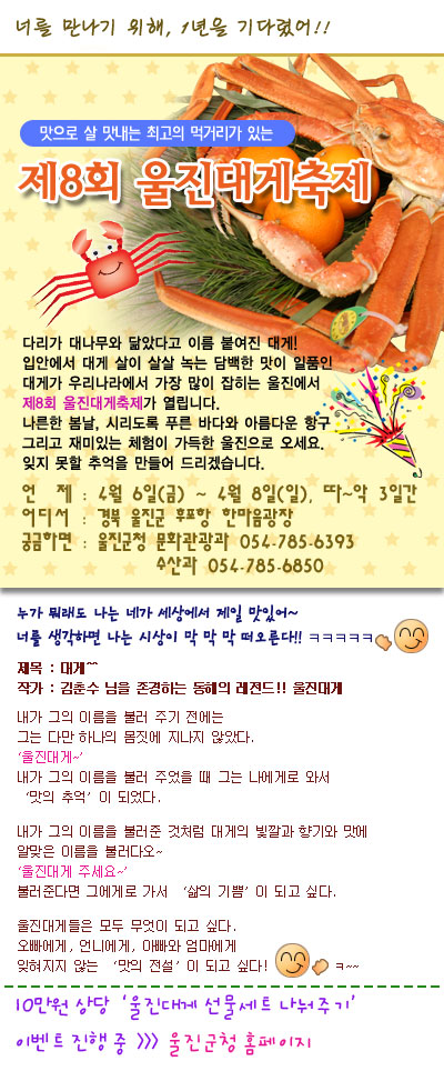 울진대게 이미지