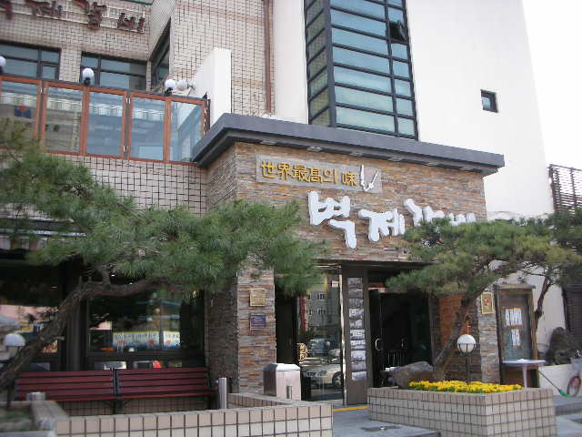 벽제갈비 이미지