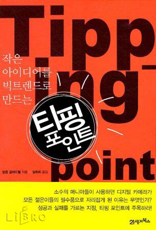 티핑포인트 이미지