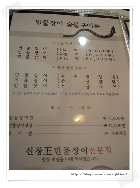 선창민물장어 이미지