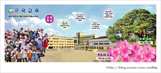 구곡초등학교 이미지