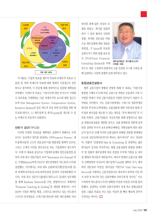 위드재무설계 이미지