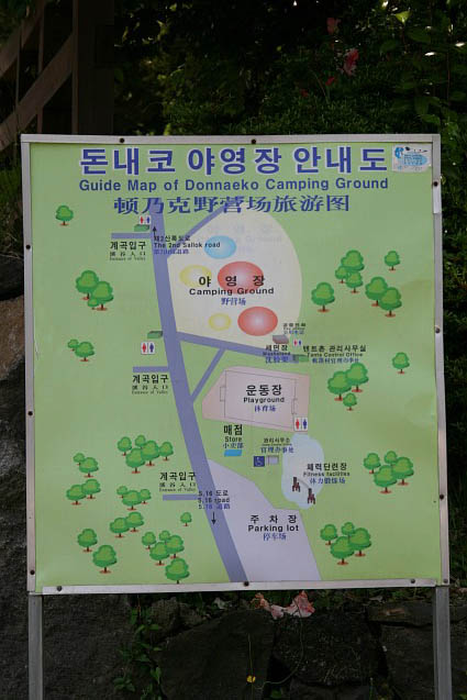 돈내코 야영장 이미지