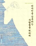 디자인콜라쥬 이미지