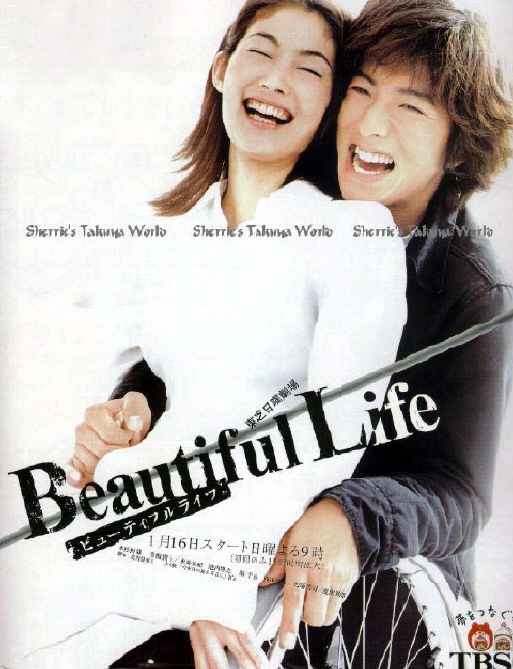 뷰티풀라이프(Beautiful Life) 이미지