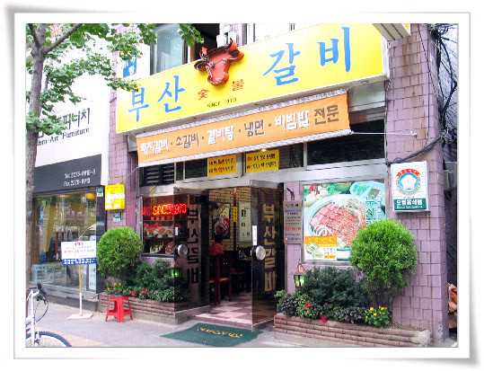 부산갈비 이미지