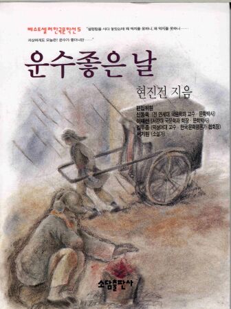 운수좋은날 이미지