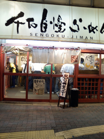 센고쿠라멘 이미지