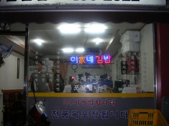 이가네김밥 이미지