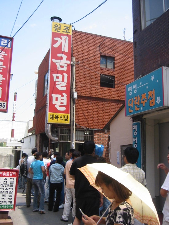 밀면집 이미지