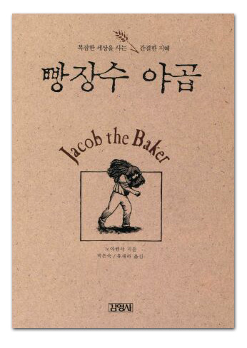빵장수야곱 이미지