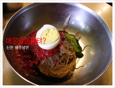 해주냉면 이미지