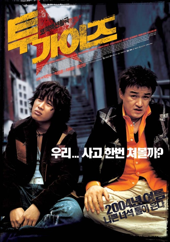 투가이즈 이미지