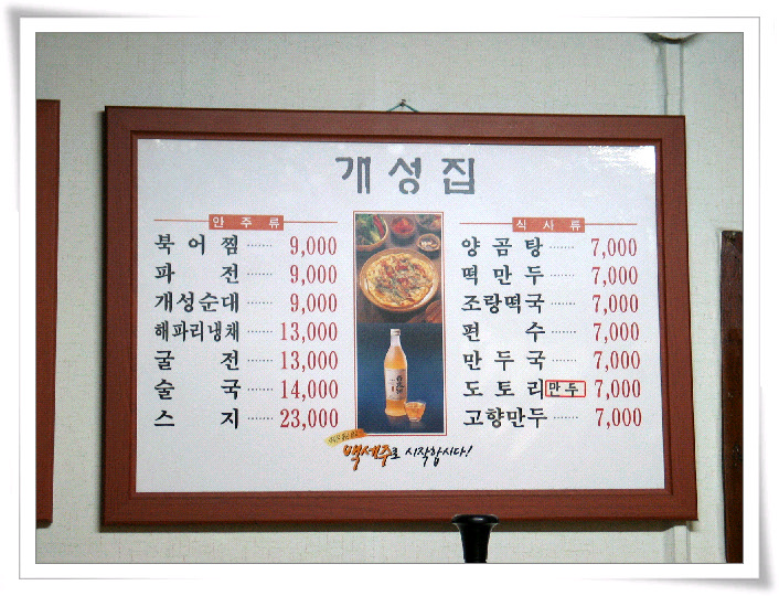 개성집 이미지