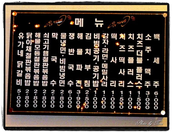 유가네닭갈비부산 이미지