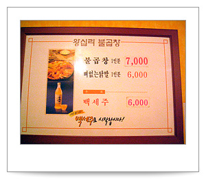 왕십리불곱창 이미지