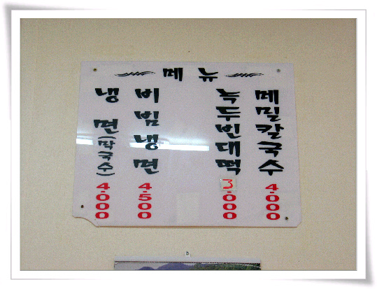 백령냉면 이미지