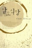 삼오식당 이미지
