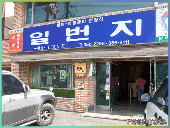 일번지식당 이미지