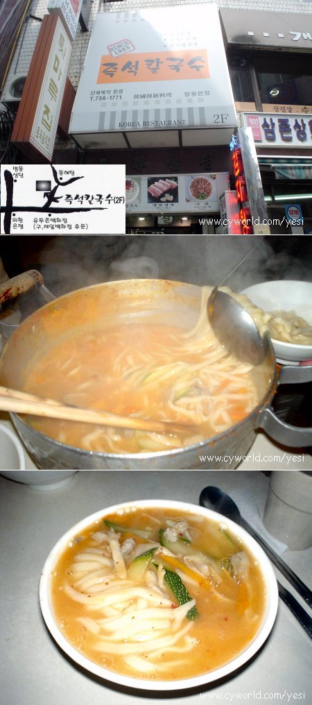 즉석칼국수 이미지