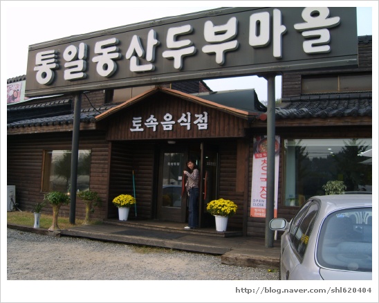 두부마을 이미지