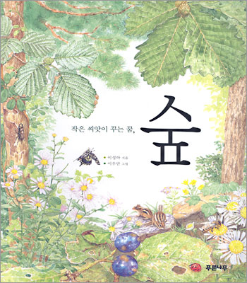 작은나무숲 이미지