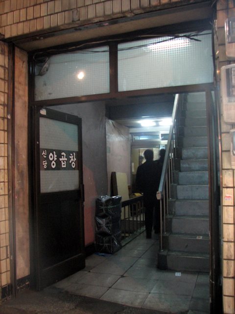 신당양곱창 이미지