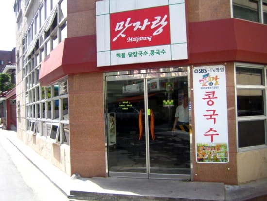 맛자랑칼국수 이미지