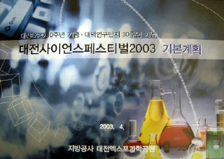 지방공사대전엑스포과학공원 이미지