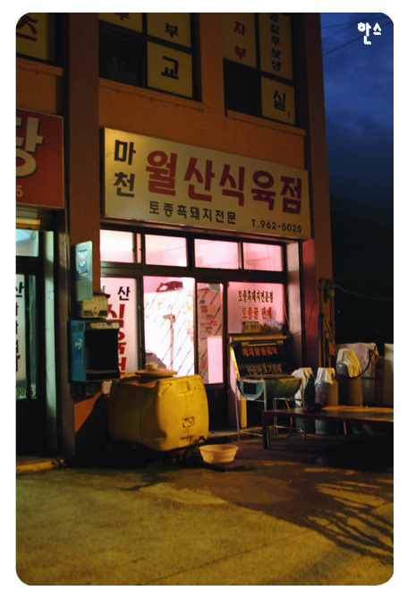 월산식육식당 이미지