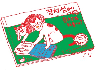 참치섬 이미지