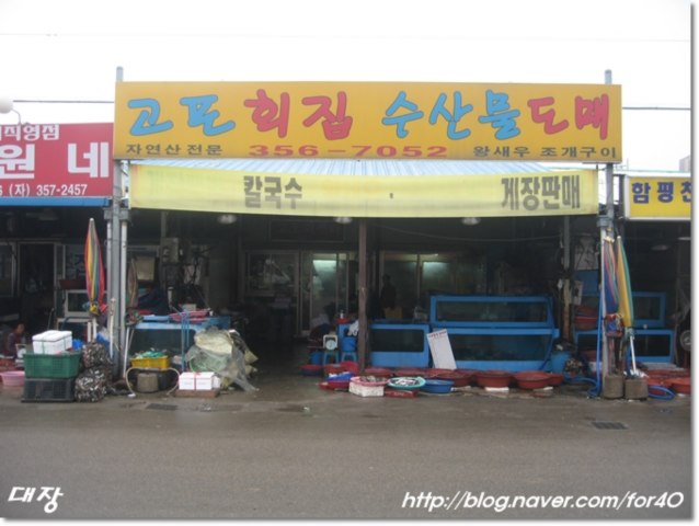 고포회집 이미지