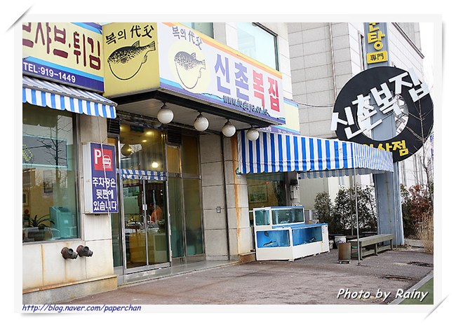 신촌복집 이미지