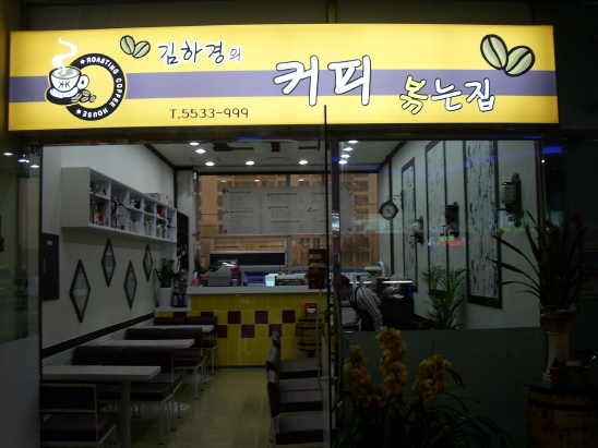 김하경커피 이미지
