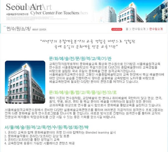 서울예술원격교육연수원 이미지