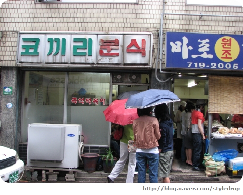코끼리분식 이미지