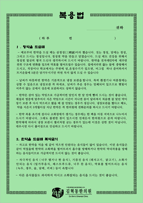 김혁동한의원 이미지