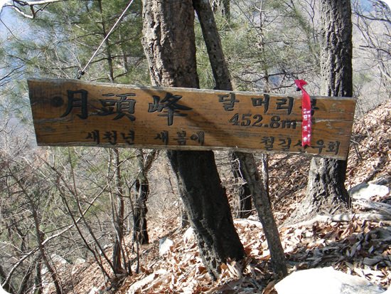 월두봉 정상 이미지