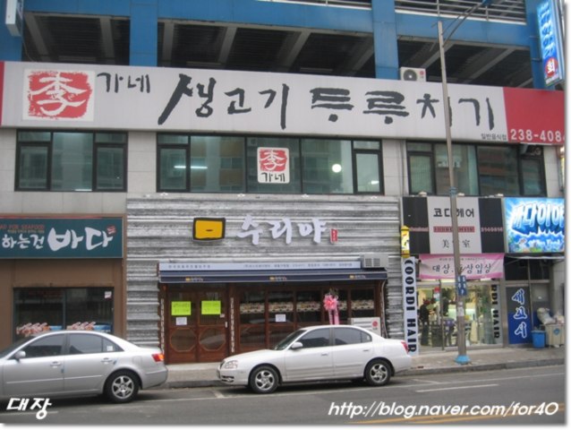 이가네생고기두루치기 이미지