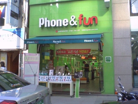 폰앤펀 이미지