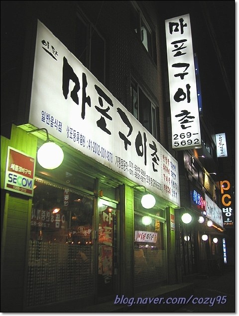 마포구이촌 이미지