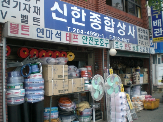 신한종합상사 이미지