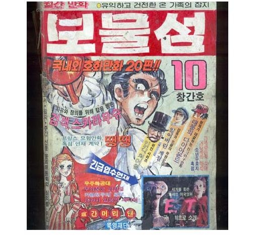 보물섬만화방 이미지